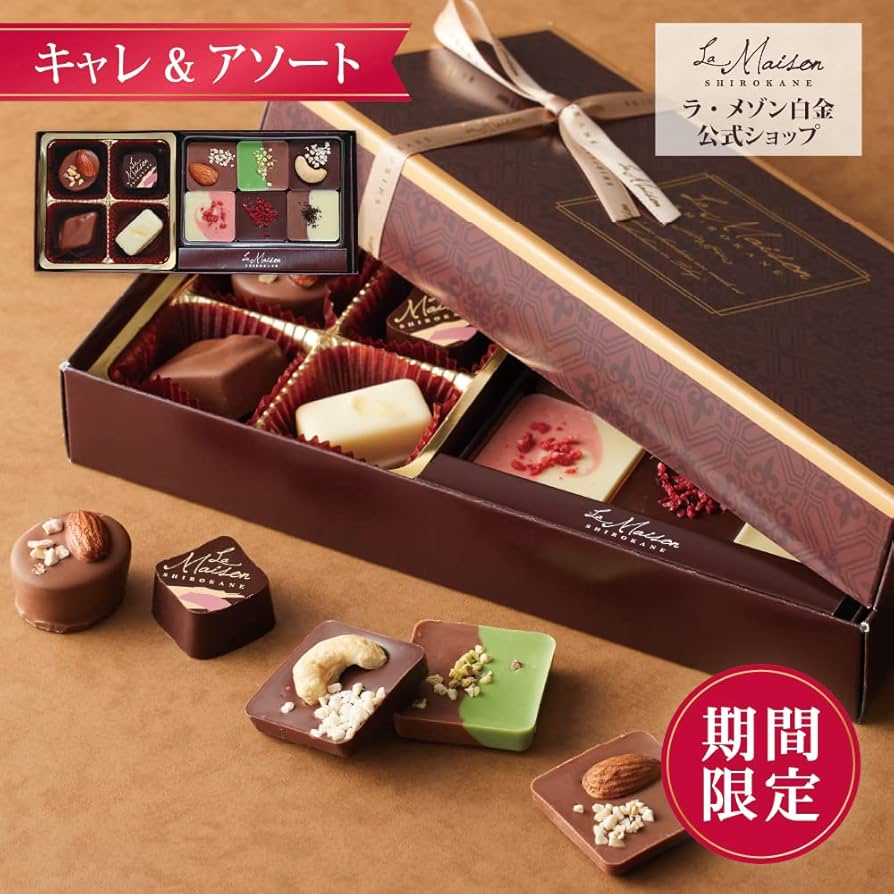 Amazon.co.jp: 【ラ・メゾン白金公式】キャレ&アソート 10個入